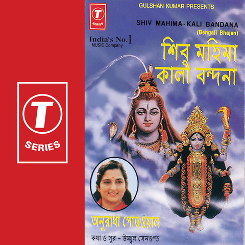 download shiva bhajan by gulshan kumar